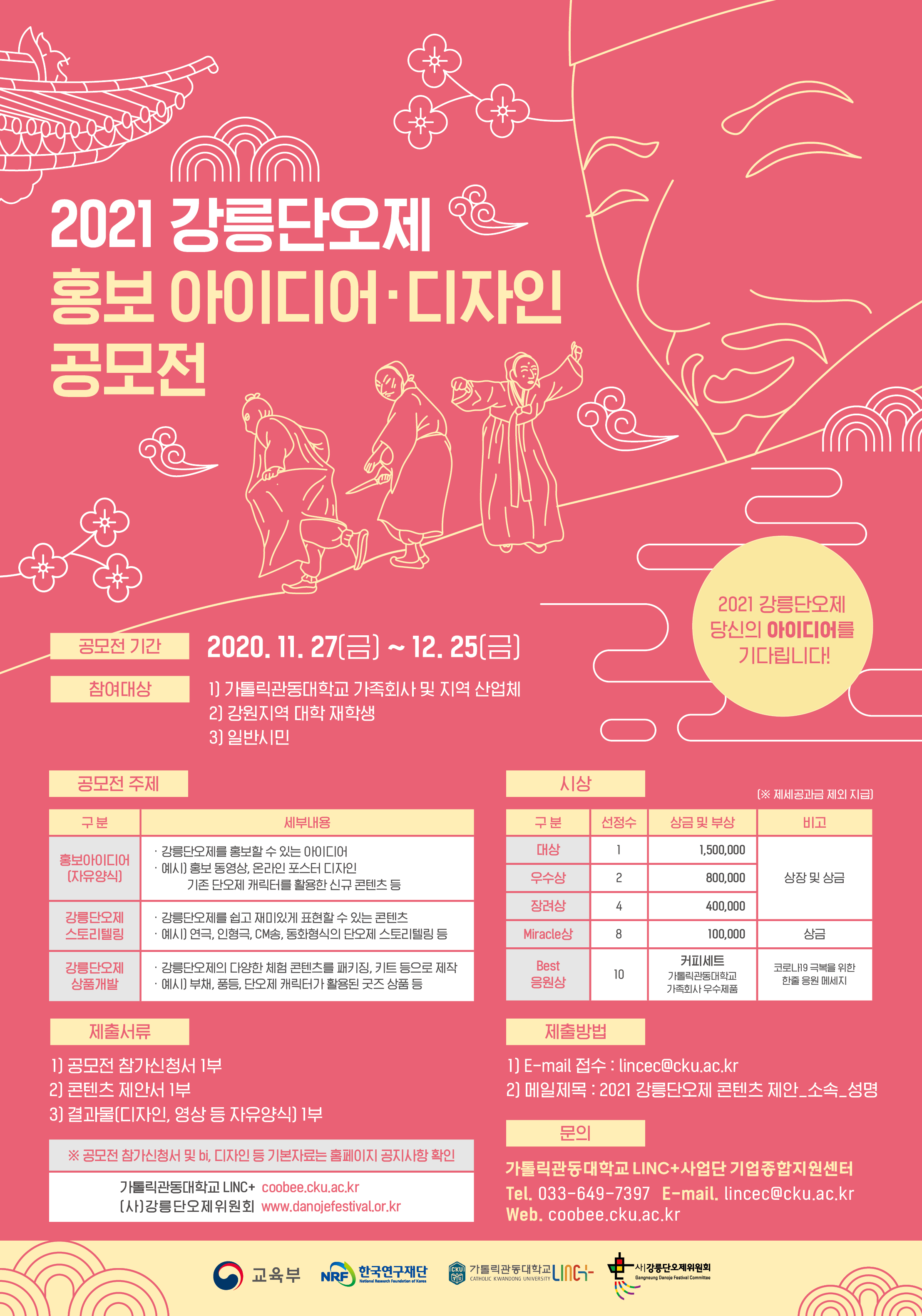 2020 강릉단오제 공모전 포스터 (1).jpg